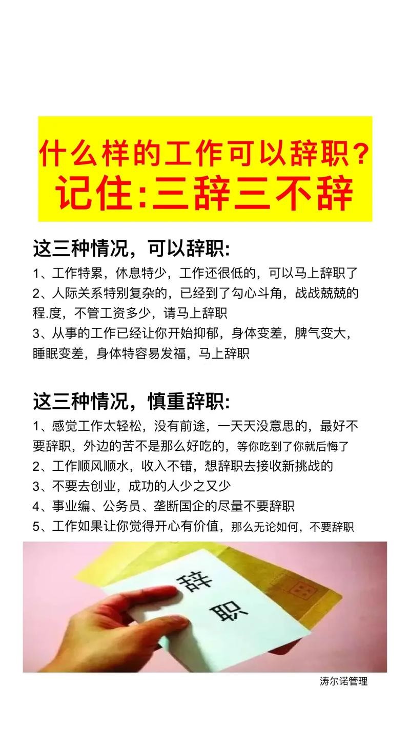 找到工作怎么尽快离职 找到新工作想快速辞职有什么办法