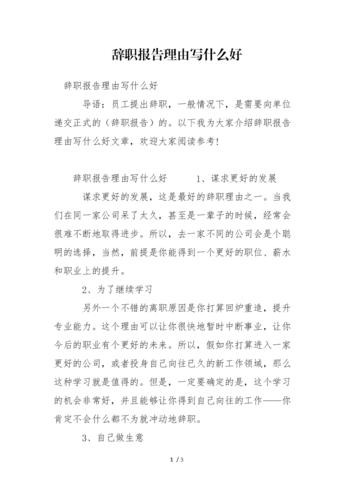 找到工作怎么提辞职 找到工作怎么提辞职理由