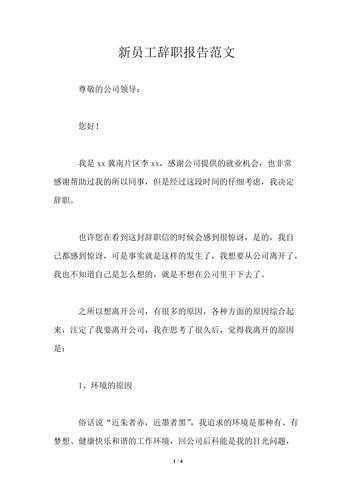 找到工作怎么辞职 找到新工作辞职怎么说呢