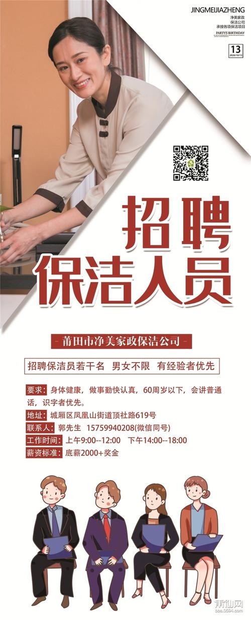 找工作 招聘附近8小时双休 找工作 招聘附近8小时双休保洁