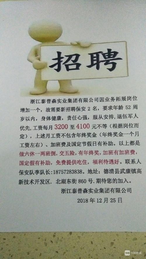 找工作 招聘附近8小时双休保安 急招8小时保安4500元附近的