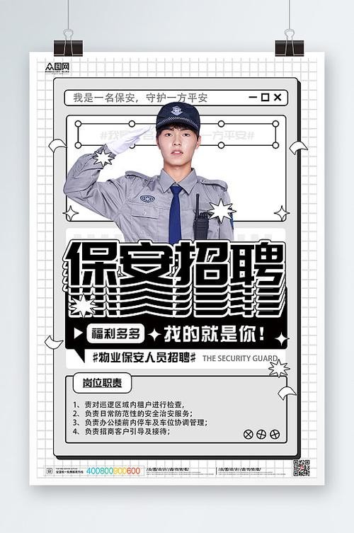 找工作 招聘附近8小时双休保安 附近8小时的工作招聘保安