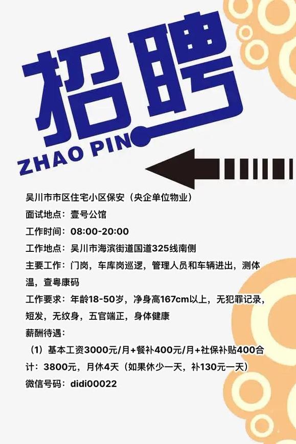 找工作 招聘附近8小时双休保安 附近今天招工保安