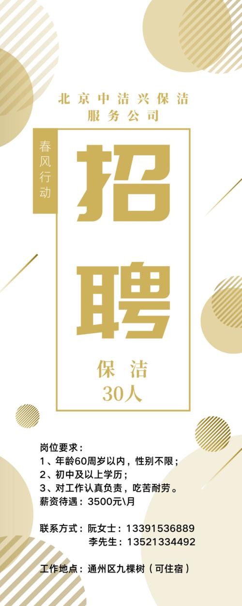 找工作 招聘附近8小时双休保洁浐灞地区 浐灞保洁公司