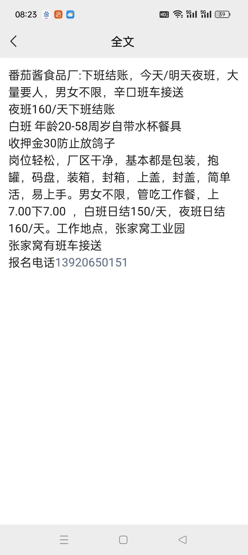 找工作 附近 找工作 附近临时工日结55岁以上