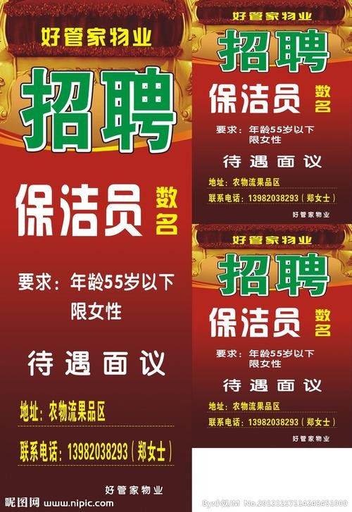 找工作50-60岁急招保洁 找工作50-60岁急招保洁六十岁己上找个开车工作