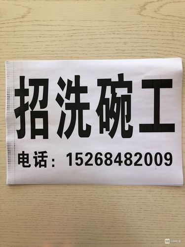 找工作58同城最新招聘钟点工兼职找洗碗工 358同城招聘洗碗