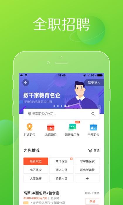 找工作app哪个好 找工作平台app哪个好