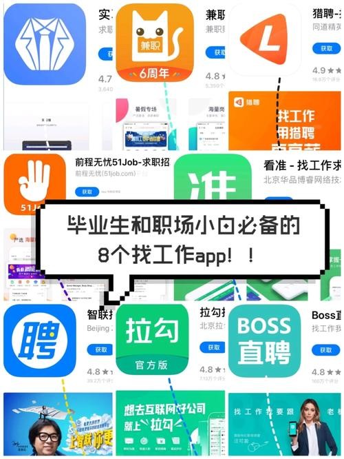 找工作app软件排行榜 找工作app软件排行榜第一名