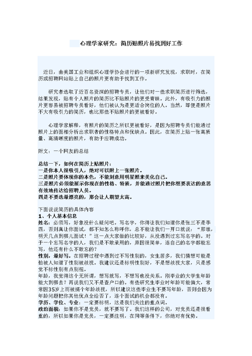 找工作一般要了解哪些方面 找工作要了解哪些事项