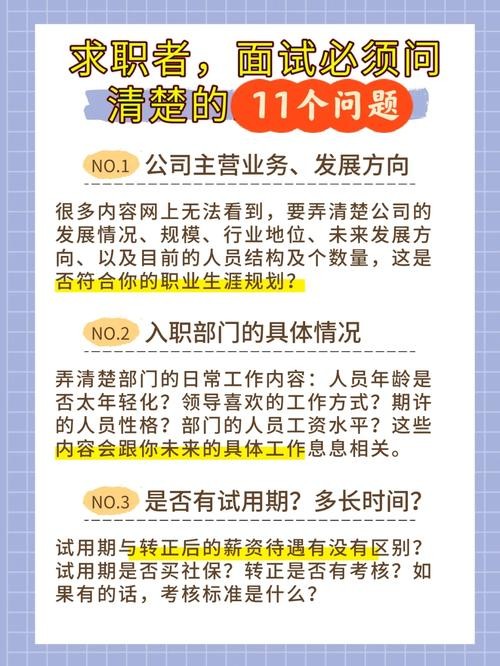 找工作一般需要知道什么问题 找工作一般需要知道什么问题呢