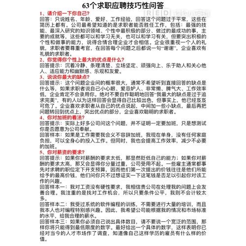 找工作一般需要知道什么问题和答案 找工作一般要了解什么