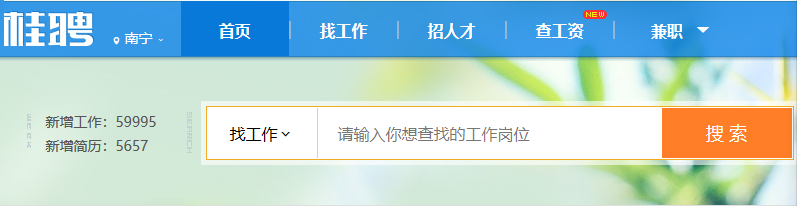 找工作上什么网 在南宁找工作上什么网