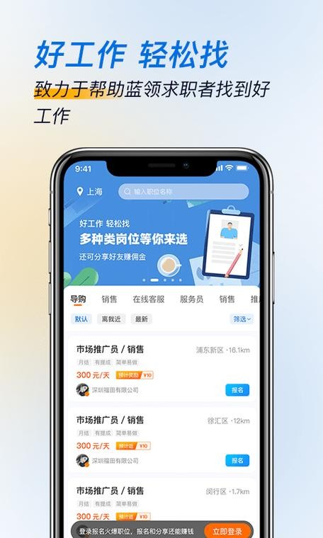 找工作下载哪个软件最好 找工作下载什么app好