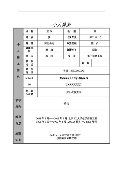 找工作个人经历怎么写 找工作个人经历怎么写范文