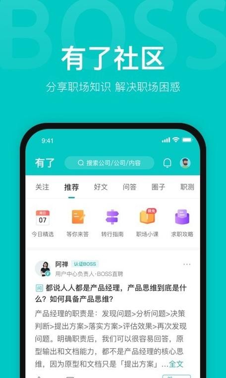 找工作什么用什么软件 找工作用什么软件好一点