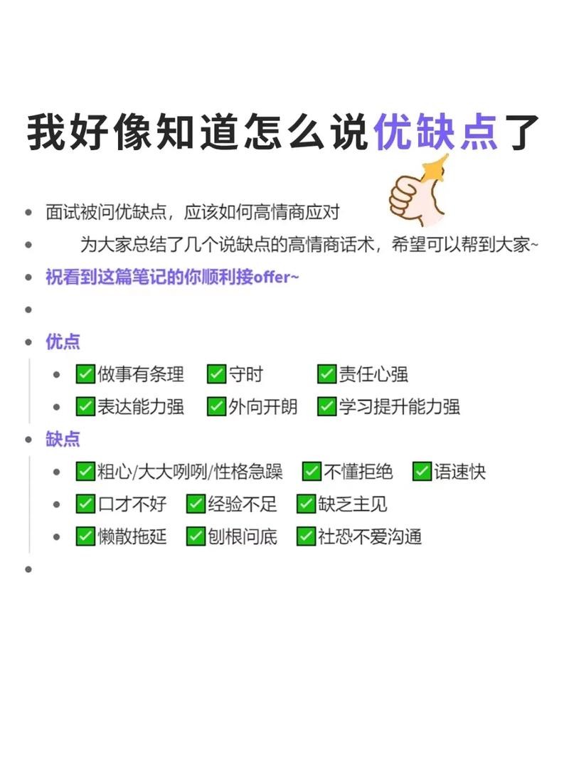 找工作优点 找工作优点和缺点怎么说