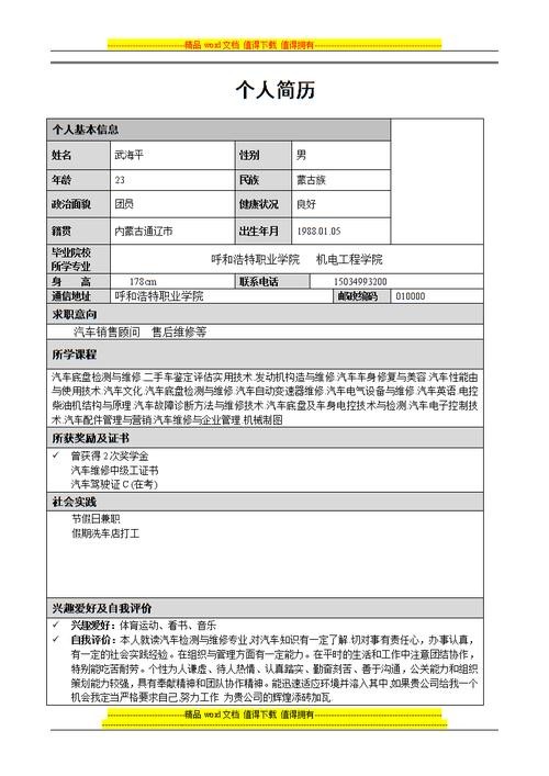 找工作内容简单的个人简历怎么写 找工作的工作简历怎么写