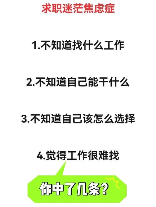 找工作内心很焦虑怎么办 找工作内心很焦虑怎么办呀