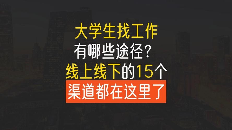 找工作分类 找工作分类有那些类型