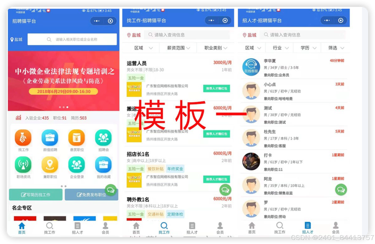 找工作十大平台 找工作平台app排行榜前十名