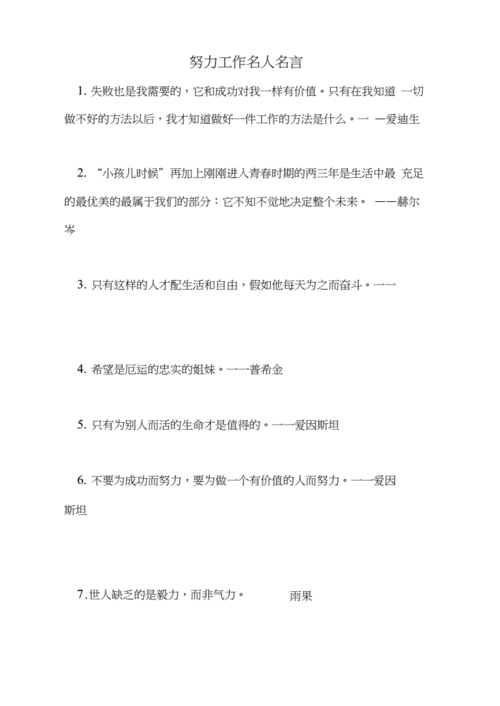 找工作名言 找工作的名言