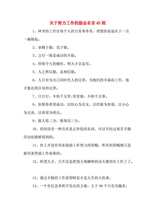 找工作名言警句 找工作的人生格言