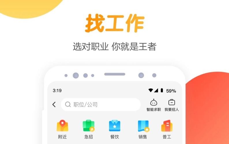 找工作哪些软件比较好 找工作啥软件好