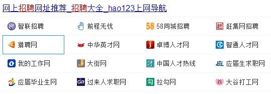 找工作在什么网站找 找工作一般在什么网站上找