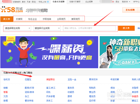 找工作在哪个网站找比较真实可靠 58同城网招聘找工作