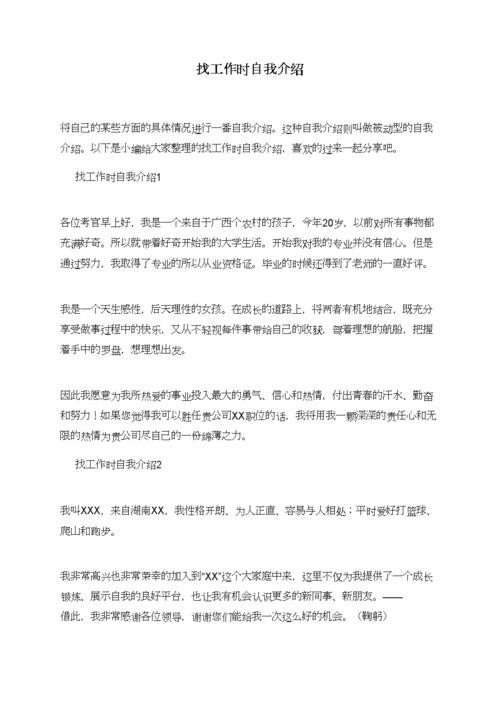 找工作如何开口第一句 找工作第一句话怎么问