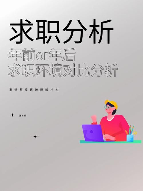 找工作对身体有益 找工作对工作的要求