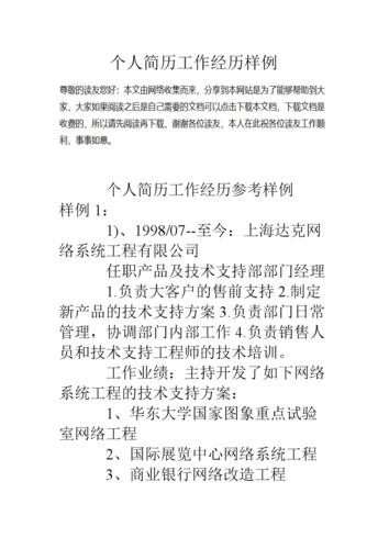 找工作工作内容怎么写简历 找工作内容简单的个人简历怎么写