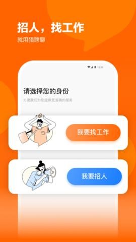 找工作应该找什么软件 找工作应该找什么软件最好