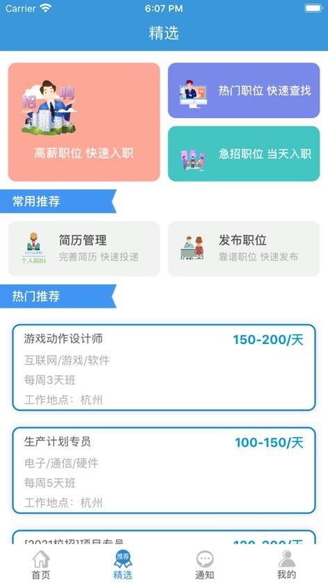 找工作应该找什么软件 找工作找什么软件？