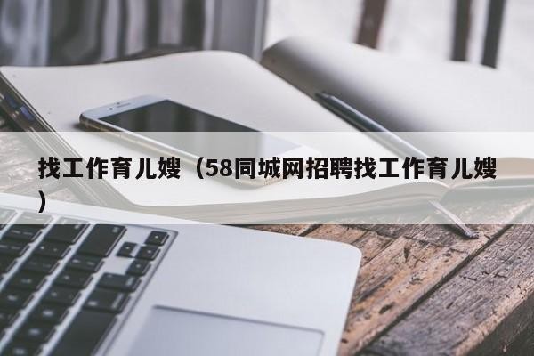 找工作应该找哪种 找工作找哪方面比较好