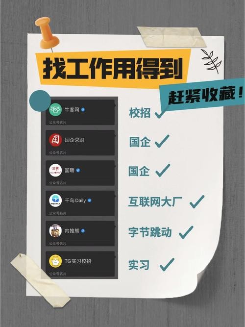 找工作应该找哪种 找工作找哪种企业性质的好