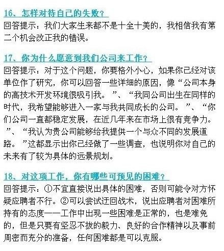 找工作应该问的几个问题 找工作应该问的几个问题及答案