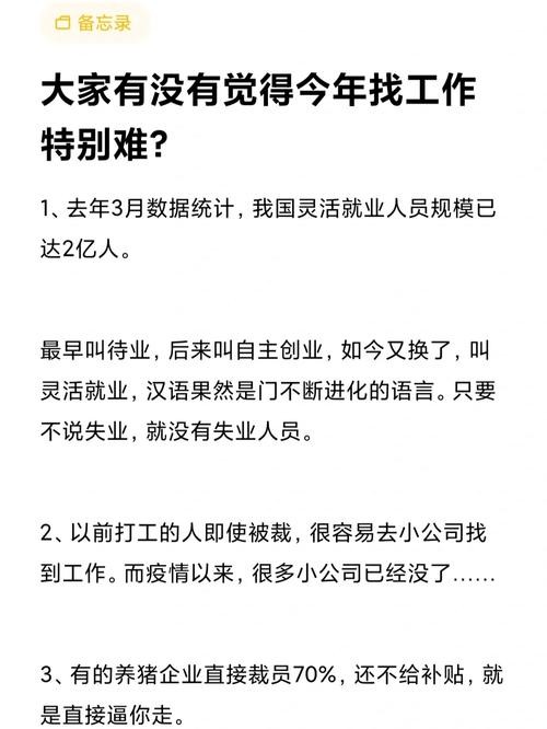 找工作很容易吗 找工作容易吗？