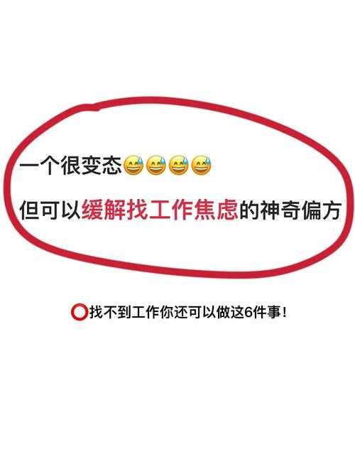 找工作心态崩了,怎么调整过来呢 找工作的时候心情焦虑怎么办