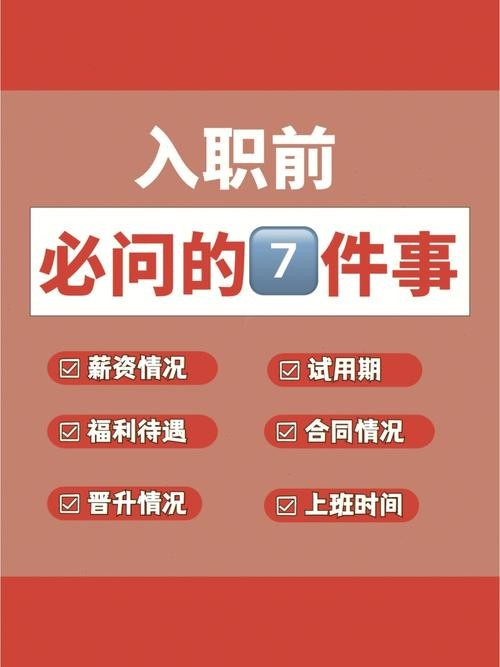 找工作必须要知道的一些问题有哪些 找工作要知道的那些事