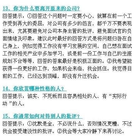 找工作必须要问的几个问题 找工作需要问些什么问题