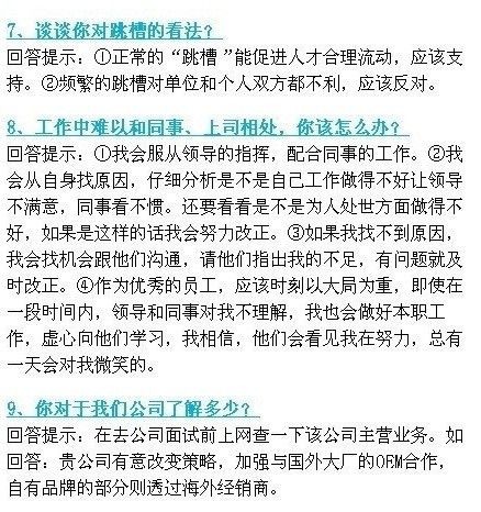 找工作必须要问的几个问题有哪些 找工作需要问哪些方面的问题