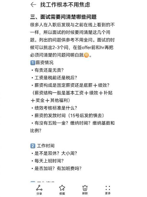 找工作必须问的几个问题有哪些 找工作必须问的几个问题有哪些内容