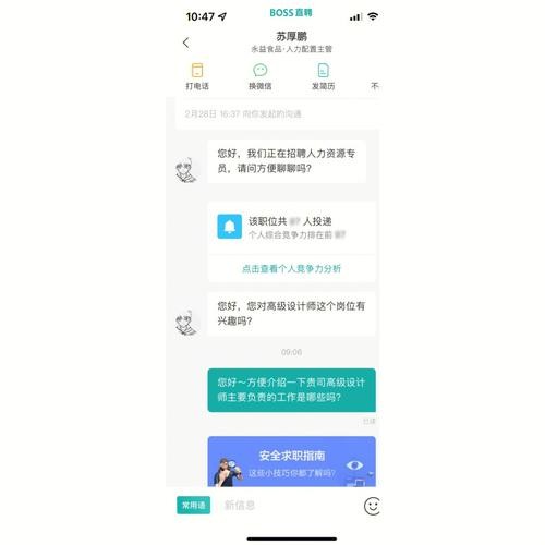 找工作怎么开头聊天 boss直聘和hr第一句聊什么