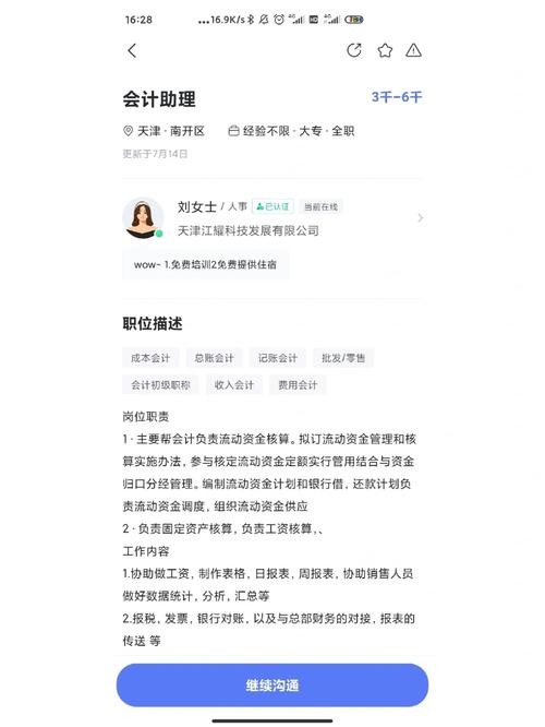 找工作怎么跟对方沟通 找工作应该怎么跟人谈