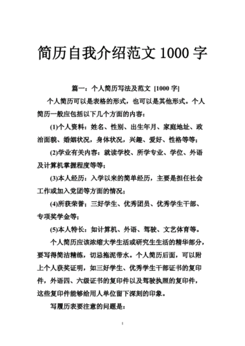 找工作投简历自我介绍怎么写 应聘个人简历自我介绍