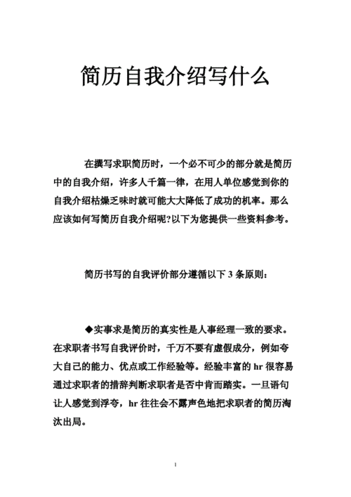 找工作投简历自我介绍怎么写 应聘个人简历自我介绍