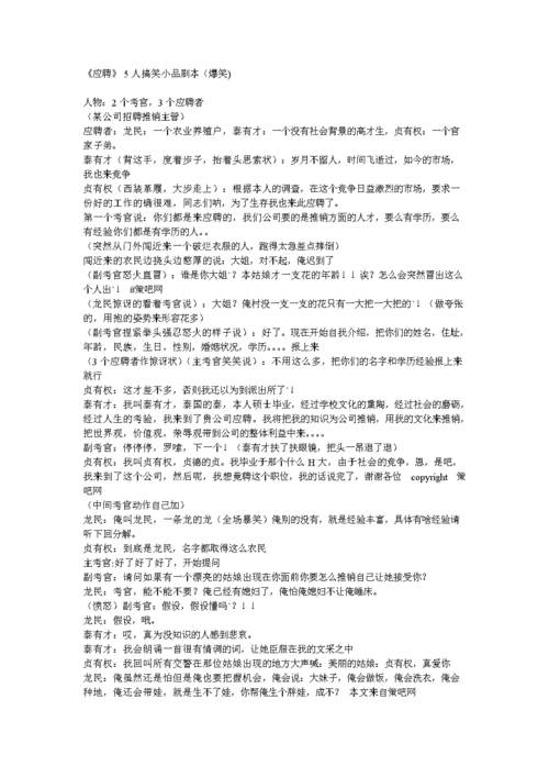 找工作故事搞笑文案 关于找工作的搞笑段子