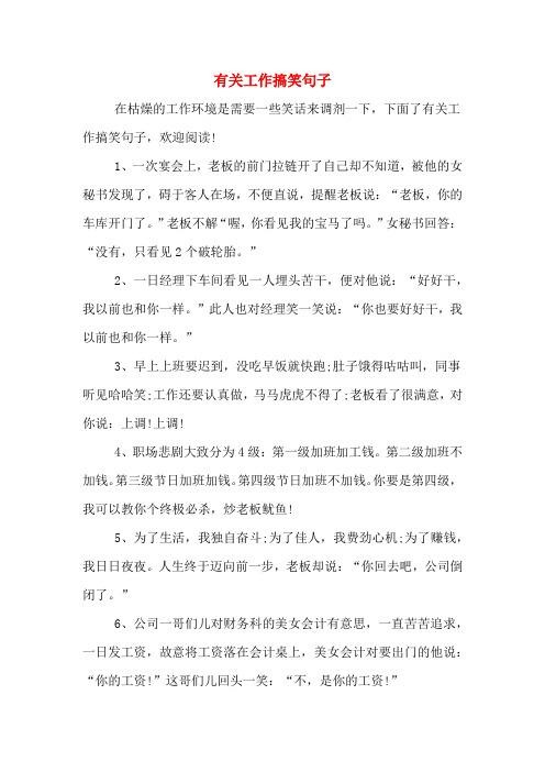 找工作故事搞笑文案 找工作故事搞笑文案短句